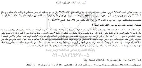 مزایده،مزایده فروش یک دستگاه سواری تیبا 