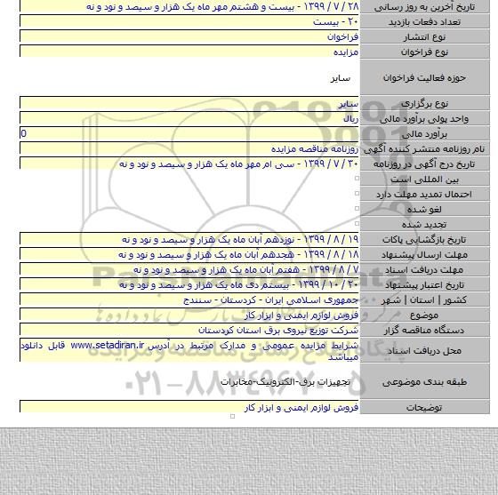 فروش لوازم ایمنی و ابزار کار