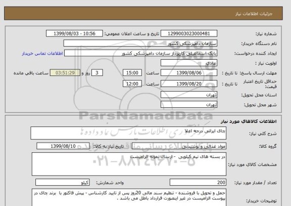 استعلام چای ایرانی درجه اعلا