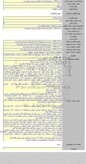 از سامانه ستاد اجرای شبکه جمع آوری و انتقال فاضلاب در نواحی مختلف باقیمانده شهر ارومیه