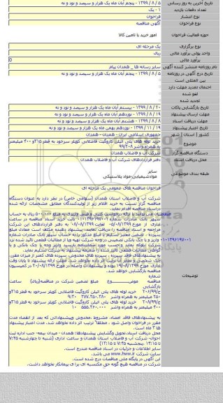 خرید لوله های پلی اتیلن کاروگیت فاضلابی کوپلر سرخود به قطر ۳۱۵و ۴۰۰ میلیمتر به همراه واشر ۹۹/۲۰۸