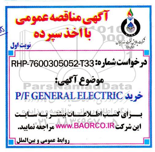 مناقصه, مناقصه خرید P/F GENERAL ELECTRIC 