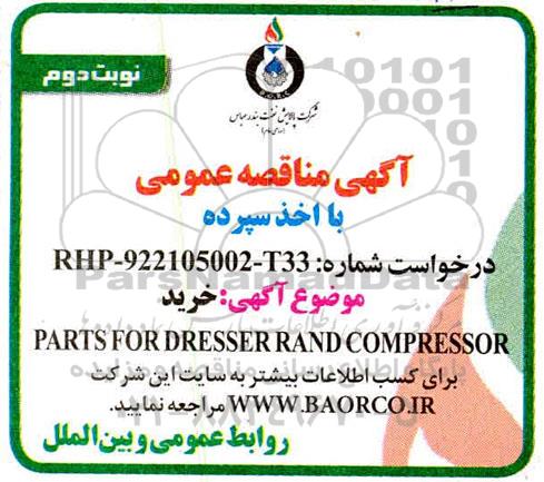 مناقصه, مناقصه خرید PARTS FOR DRESSER RAND COMPRESSOR- نوبت دوم 