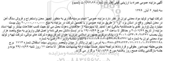 مزایده ، مزایده انجام سرمایه­ گذاری به منظور تجهیز معدن و استخراج و فروش سنگ آهن