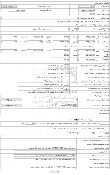 فروش لوازم ایمنی و ابزار کار