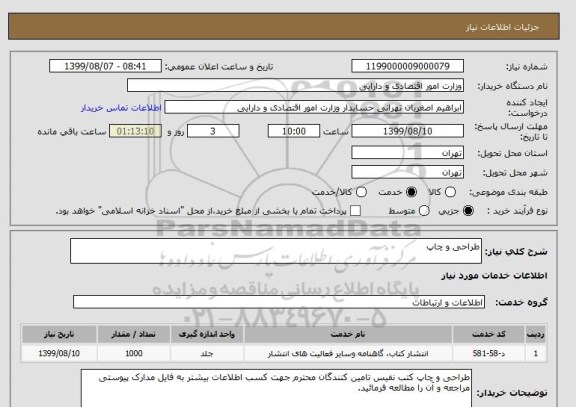 استعلام طراحی و چاپ