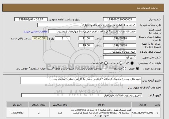 استعلام خرید هارد وسترن دیجیتال اینترنال 4 ترابایتی بنفش با گارانتی اصلی (سازگار و......)