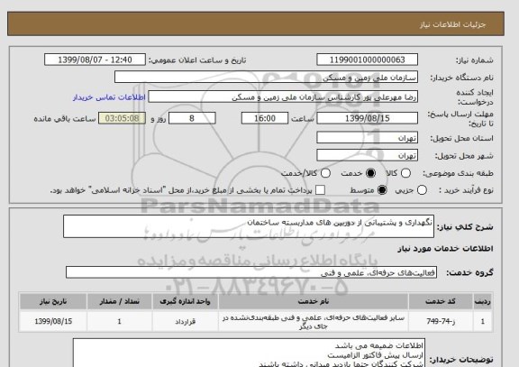 استعلام نگهداری و پشتیبانی از دوربین های مداربسته ساختمان