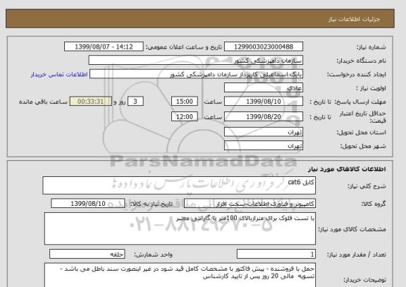 استعلام کابل cat6