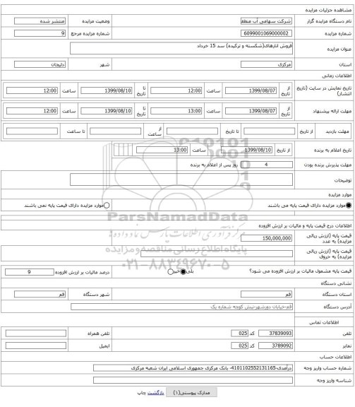 فروش انارهای(شکسته و ترکیده) سد 15 خرداد 