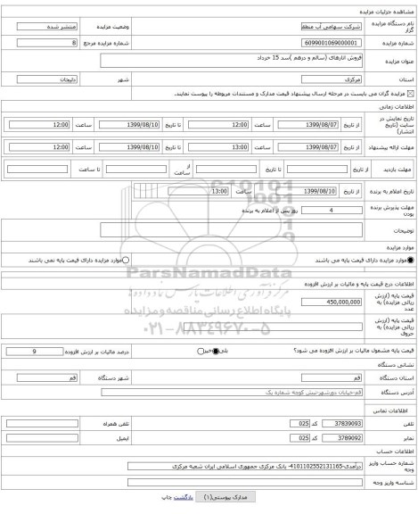 فروش انارهای (سالم و درهم )سد 15 خرداد 