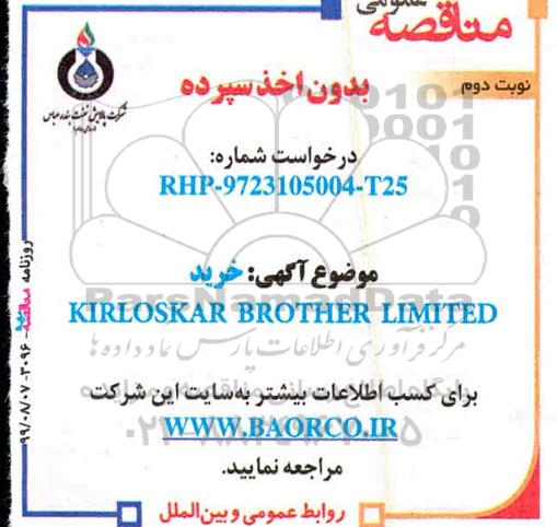 مناقصه ,مناقصه خرید KIRLOSKAR BROTHERS LIMITED- نوبت دوم 