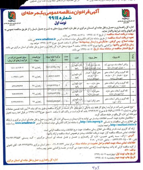 فراخوان مناقصه , فراخوان مناقصه روکش آسفالت 