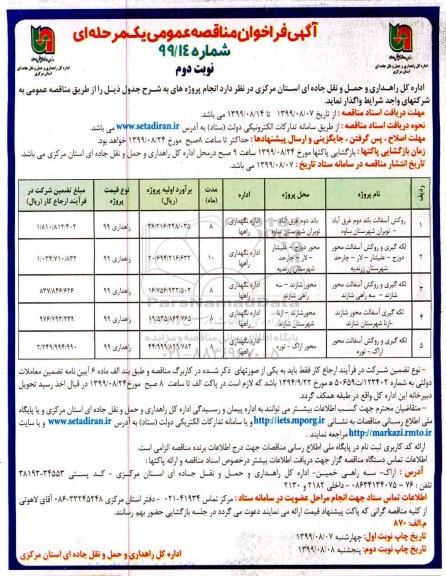 فراخوان مناقصه , فراخوان مناقصه روکش آسفالت  نوبت دوم 