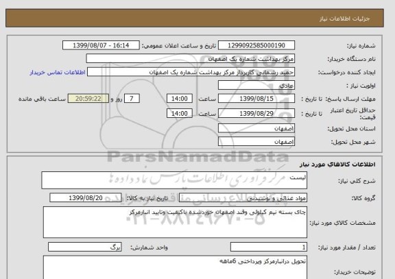 استعلام لیست