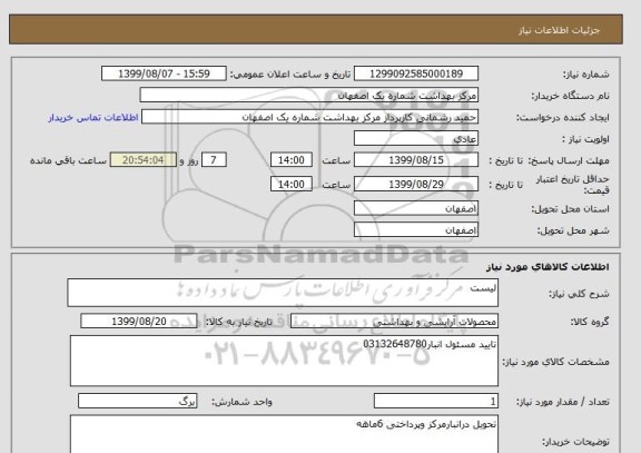 استعلام لیست