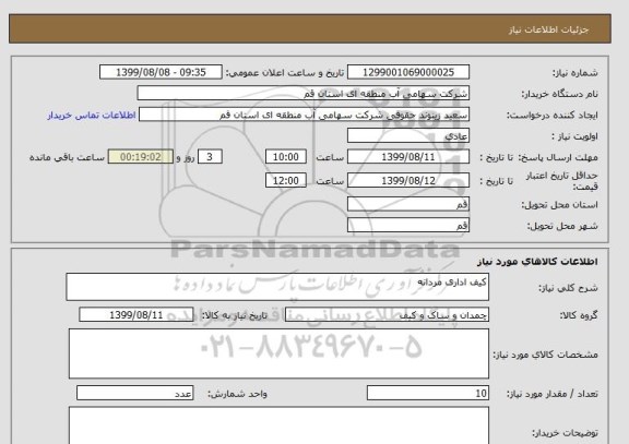 استعلام کیف اداری مردانه