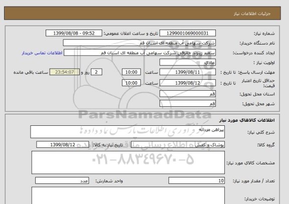 استعلام پیراهن مردانه