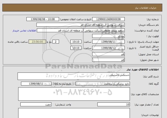 استعلام دستکش لاستیکی