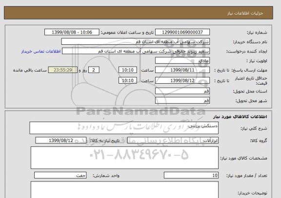 استعلام دستکش برزنتی