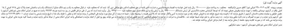 مزایده،مزایده فروش  یک و نیم دانگ مشاع از ششدانگ یک باب ساختمان تحت پلاک ثبتی 1815 فرعی از 15  اصلی