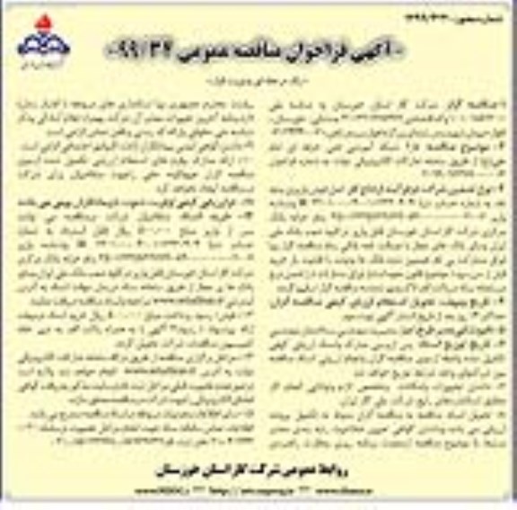 آگهی فراخوان مناقصه ,مناقصه فاز 2 شبکه آموزشی