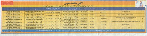 مناقصه،مناقصه HEXANE (C6H14) ...