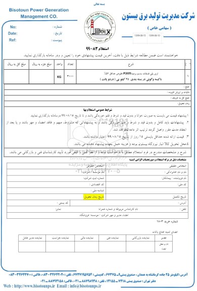 استعلام , استعلام ​تری پلی فسفات سدیم