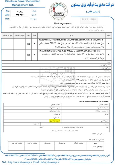 استعلام ,استعلام چرخ دنده کرانویل با تعداد دندانه 57 قطر خارجی ...