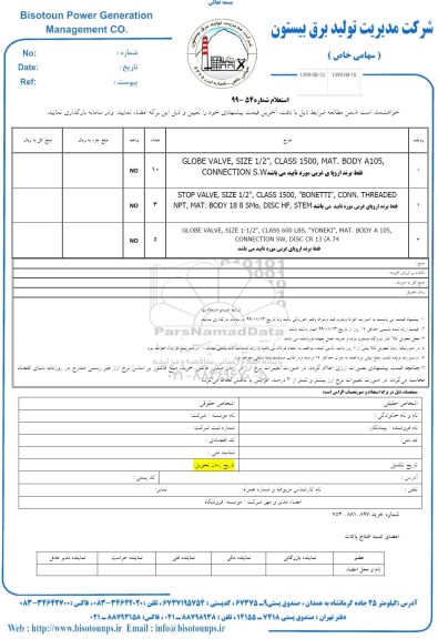 استعلام ,استعلام GLOBE VALVE و ...