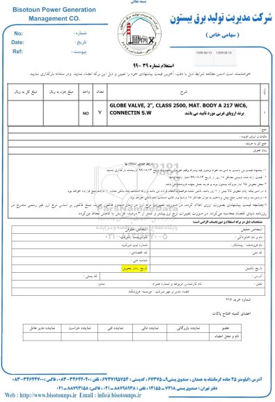 استعلام ,استعلام GLOBE VALVE  