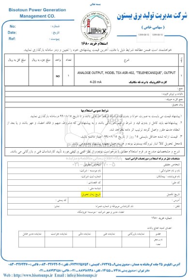 استعلام ,استعلام analoge output  ...