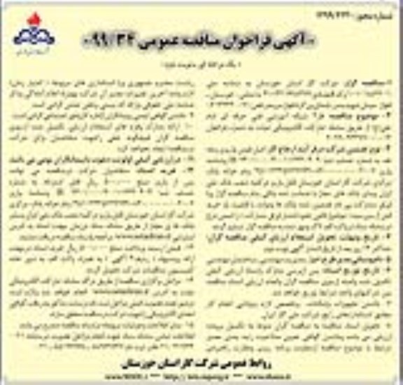 آگهی فراخوان مناقصه ,مناقصه فاز 2 شبکه آموزشی- نوبت دوم 