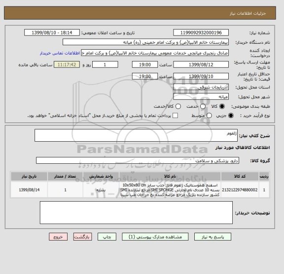 استعلام ژلفوم