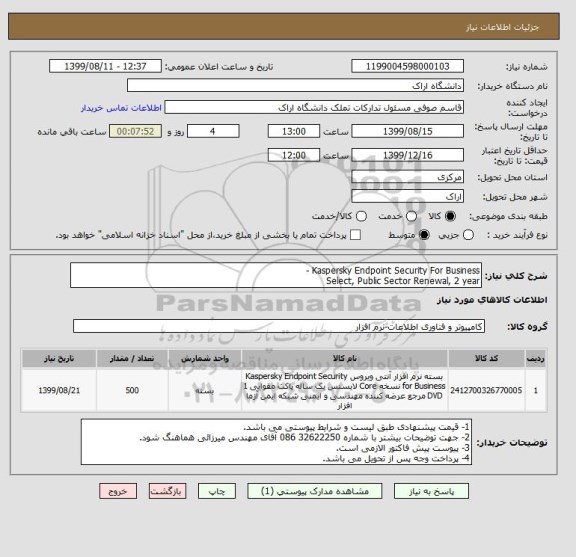 استعلام Kaspersky Endpoint Security For Business -
Select, Public Sector Renewal, 2 year