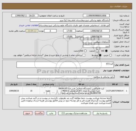 استعلام کیتa1c