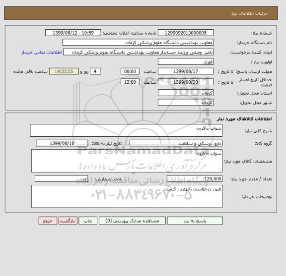 استعلام سواپ داکرون