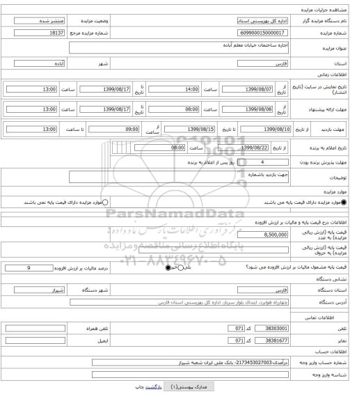 اجاره ساختمان خیابان معلم آباده