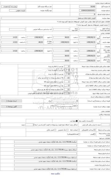 باطری های مستعمل