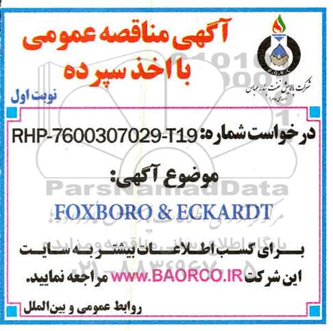 آگهی مناقصه عمومی, مناقصه FOXBORO & ECKARDT 