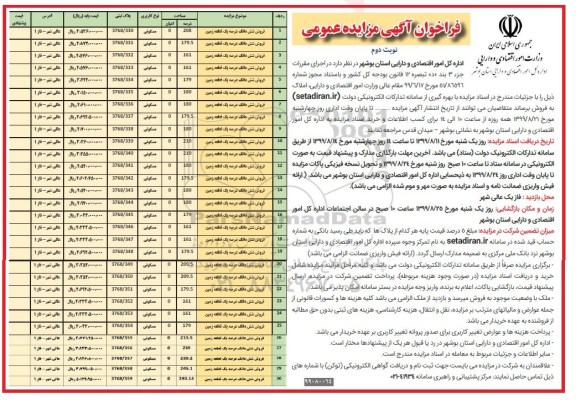 مزایده مزایده فروش ششدانگ عرصه یک قطعه زمین نوبت دوم 