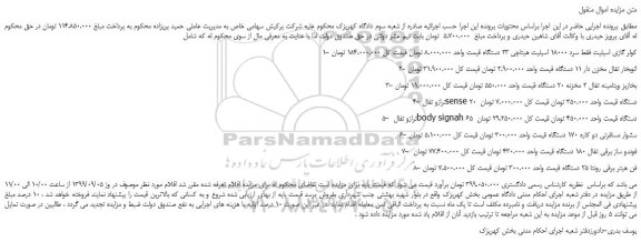 مزایده،مزایده فروش کولر گازی اسپلیت فقط سرد 18000 اسپلیت هیتاچی 23 دستگاه  و... 