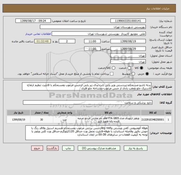 استعلام بدنه تاشو مستحکم-زیردستی وزیر پایی ثابت-پدال زیر پایی ازجنس مرغوب ومستحکم با قابلیت تنظیم ارتفاع-لاستیک جلو وعقب بادی از جنس مرغوب-دوشاخه جلو فلزی 