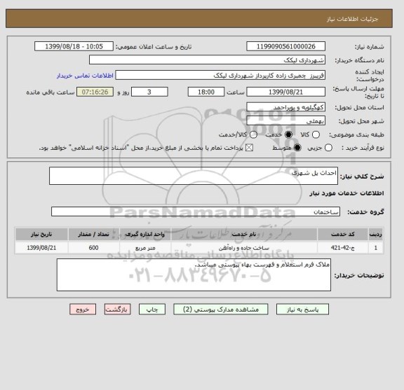 استعلام احداث پل شهری