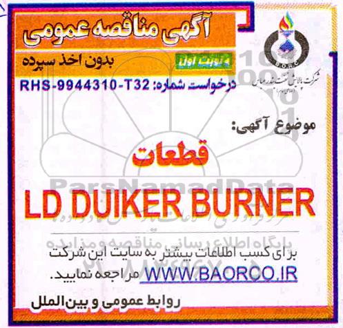 مناقصه ، مناقصه قطعات LD DUIKER BURNER 