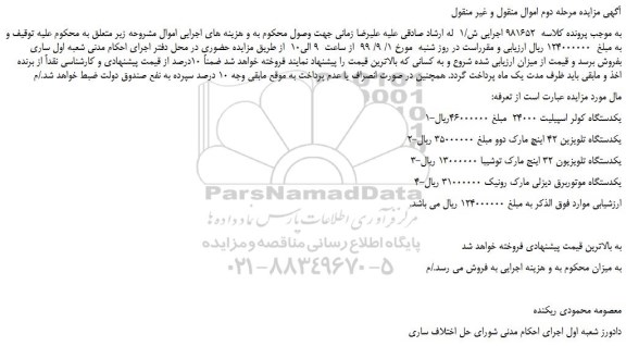 مزایده،مزایده فروش 1-یکدستگاه کولر اسپیلیت 24000  و...