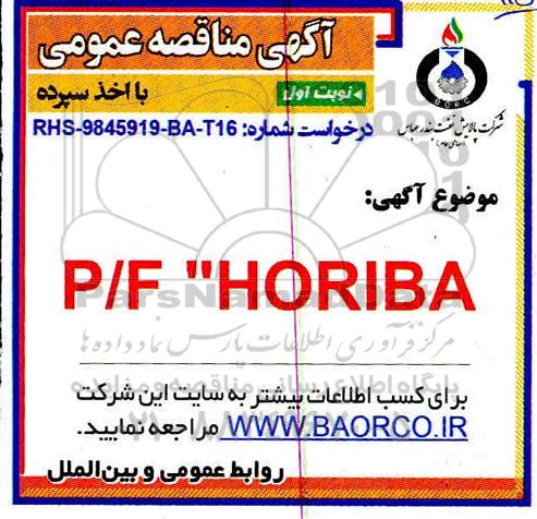 مناقصه ،مناقصه  P/F HORIBA