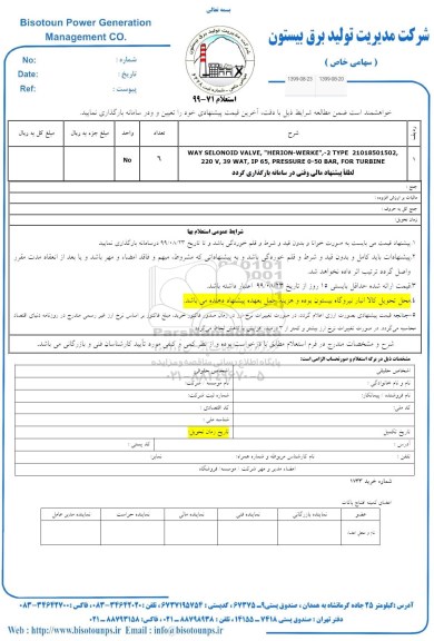 استعلام ,استعلام WAY SELONOID VALVE, HERIION- WERKE