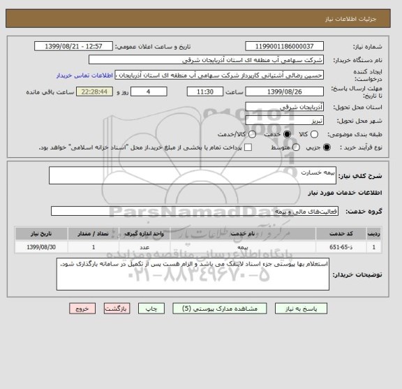 استعلام بیمه خسارت