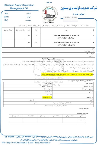 استعلام ,استعلام ورق استیل 